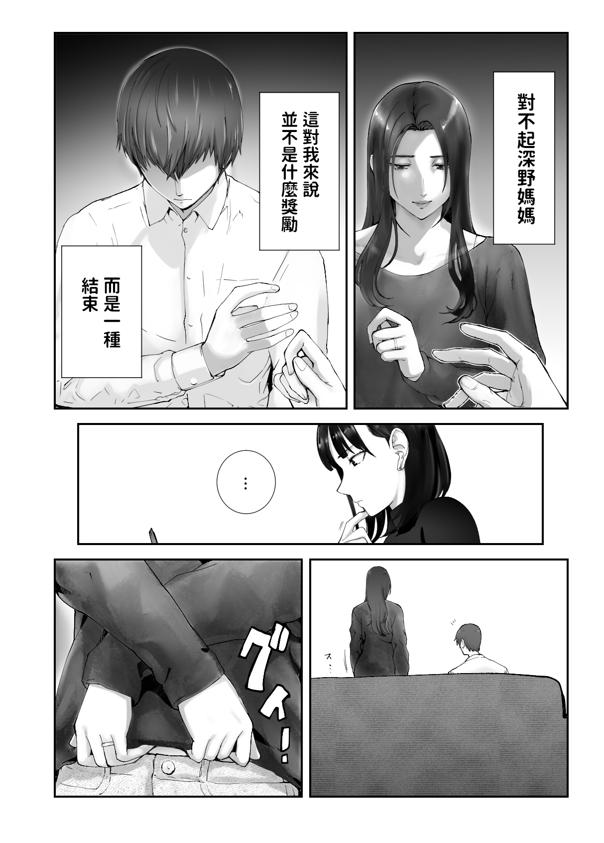Osananajimi ga Mama to Yatte Imasu. 10 page 6 full