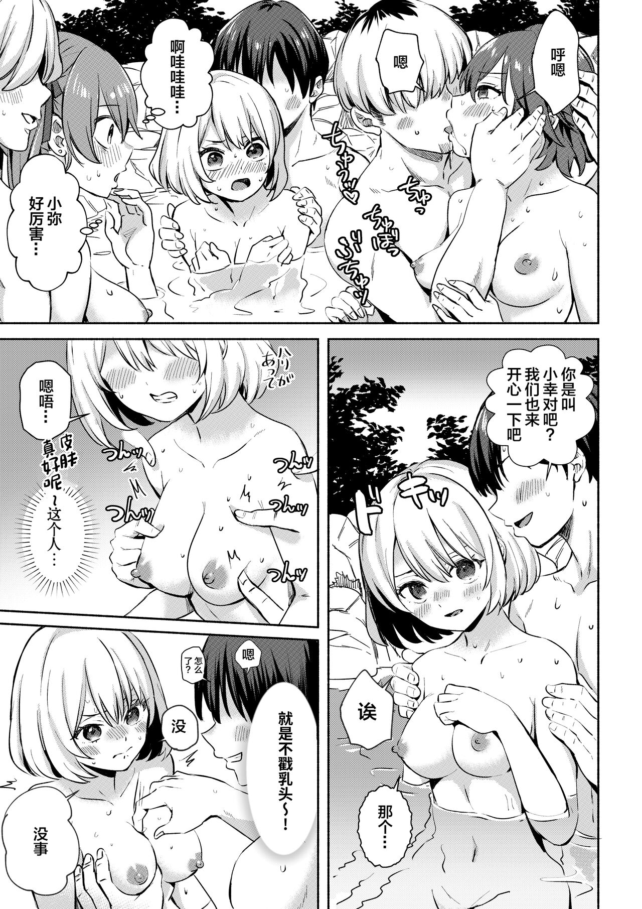 Konyoku Onsen de Takuran Sareta Kamo Shirenai page 5 full