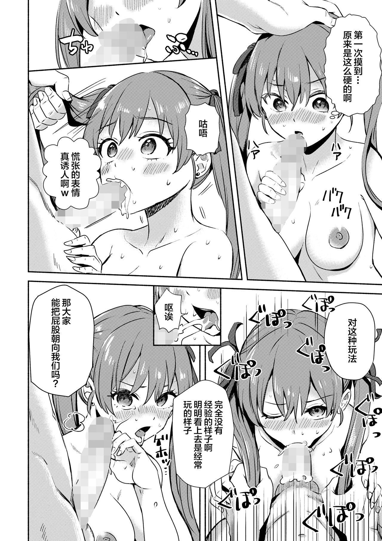 Konyoku Onsen de Takuran Sareta Kamo Shirenai page 8 full