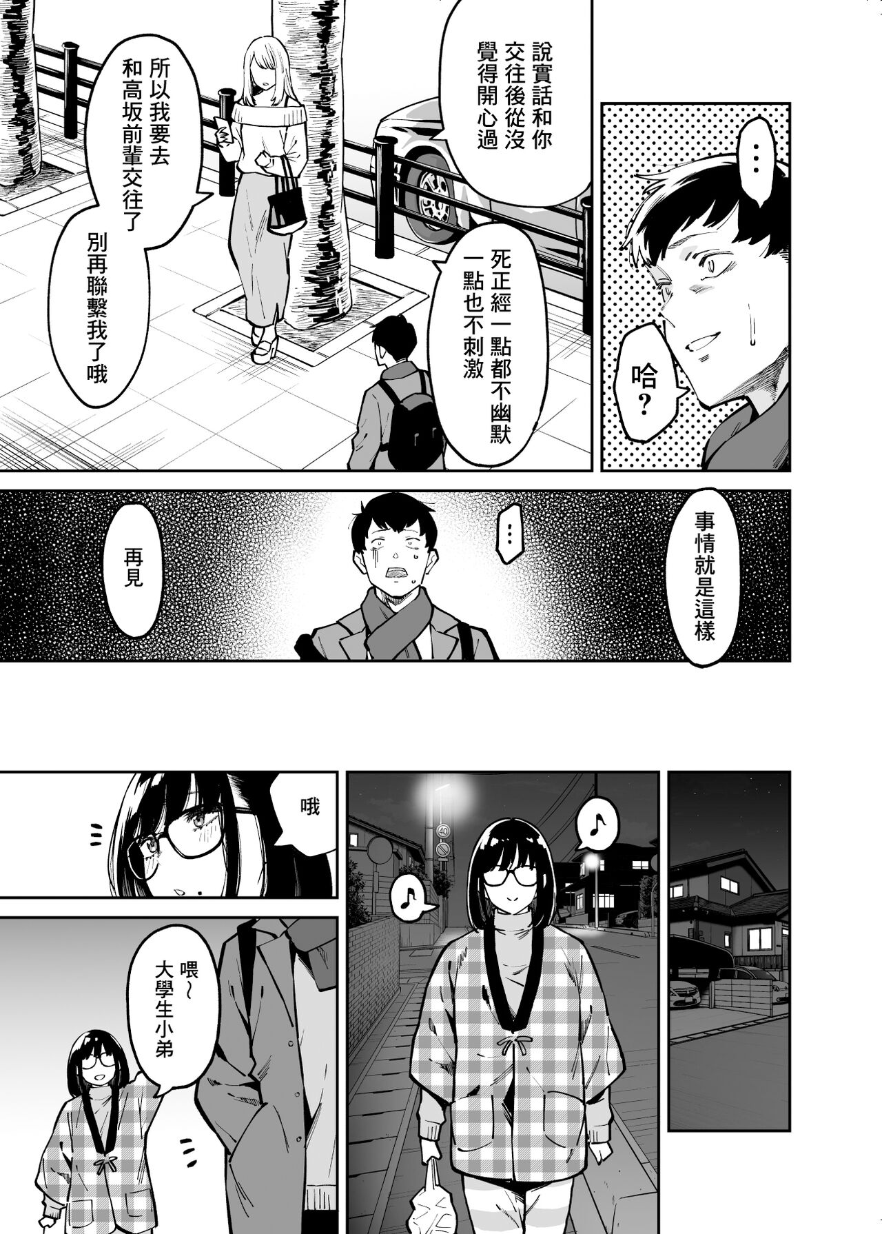 Otonari no Darashina Onee-san ni Nagusamerareru Hanashi | 被住在隔壁不修边幅的大姐姐安慰了的故事 page 4 full
