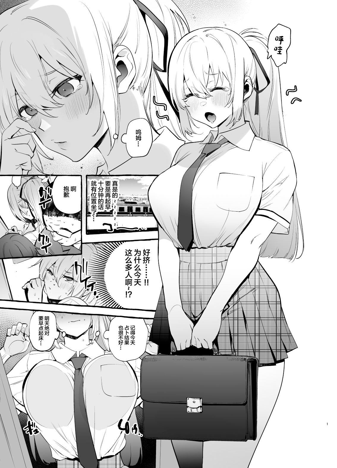 Ochinpo Ippan Joseito page 2 full