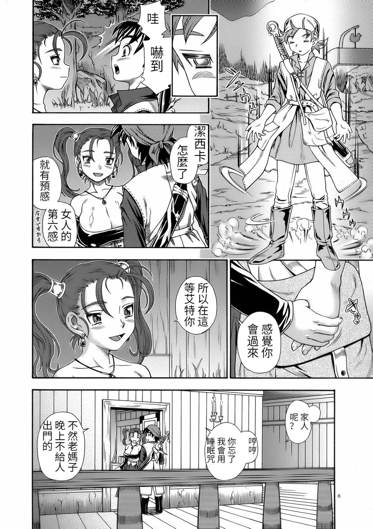 Jessica Milk 8.0 page 7 full