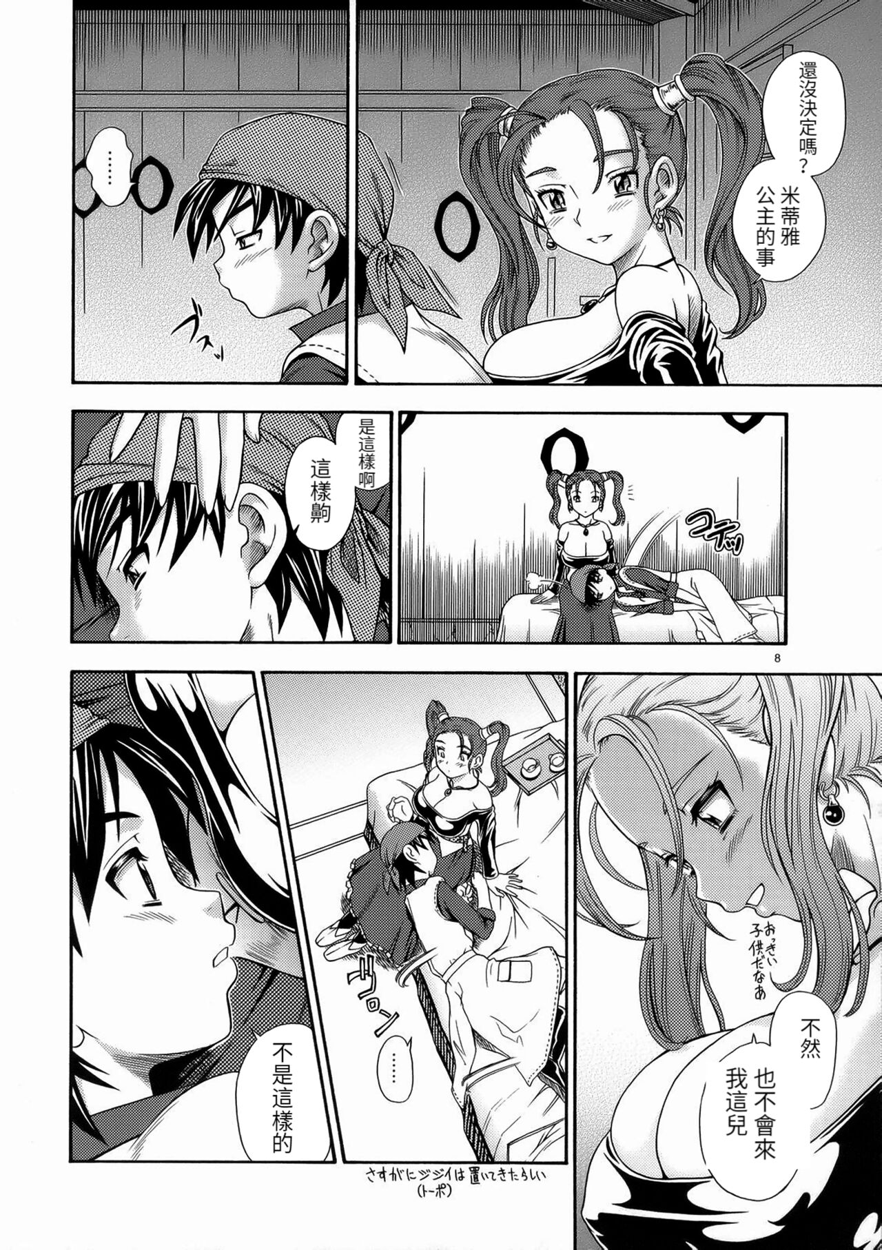 Jessica Milk 8.0 page 9 full
