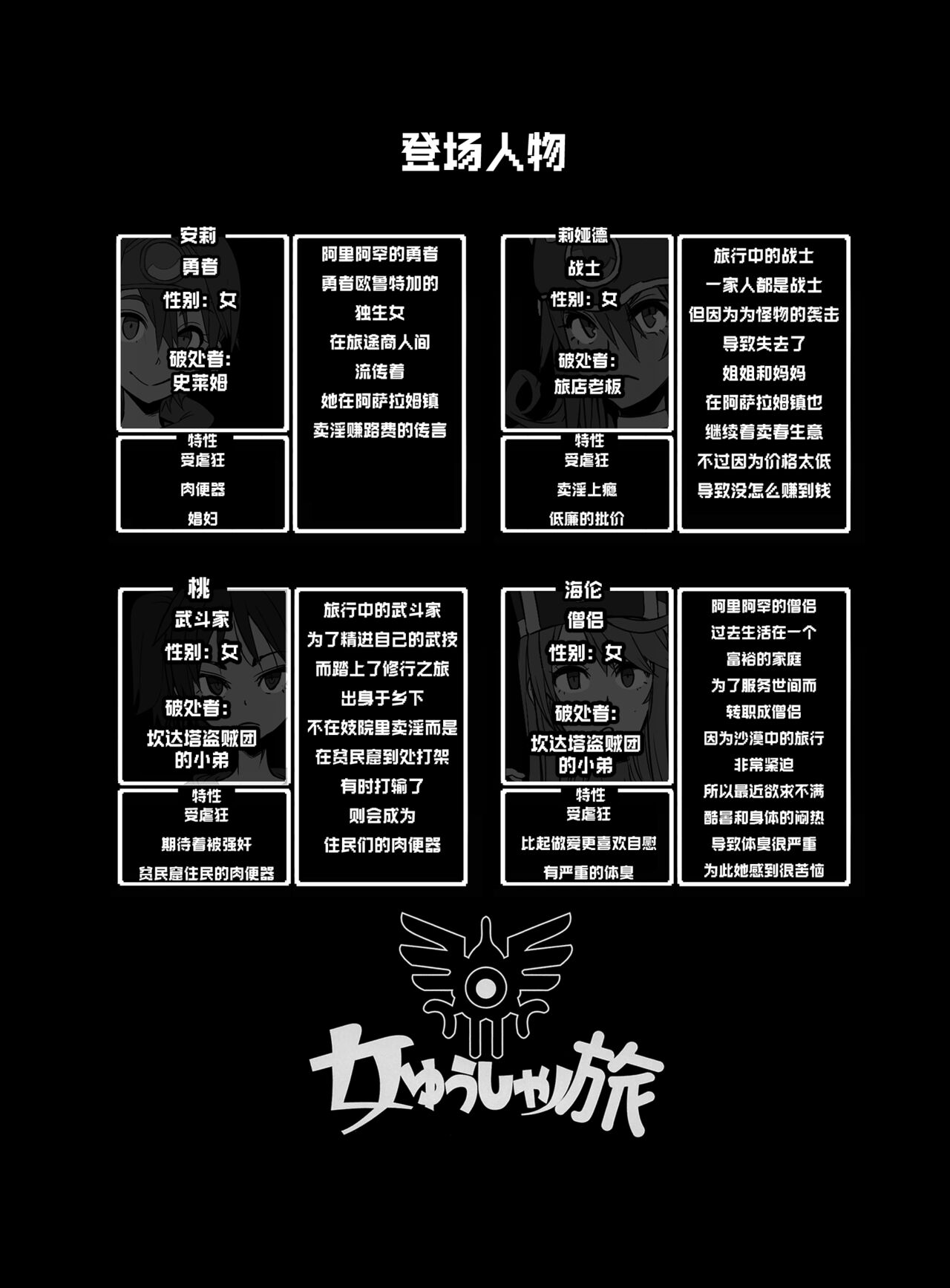 Onna Yuusha no Tabi 5 Injoku no Pyramid page 3 full