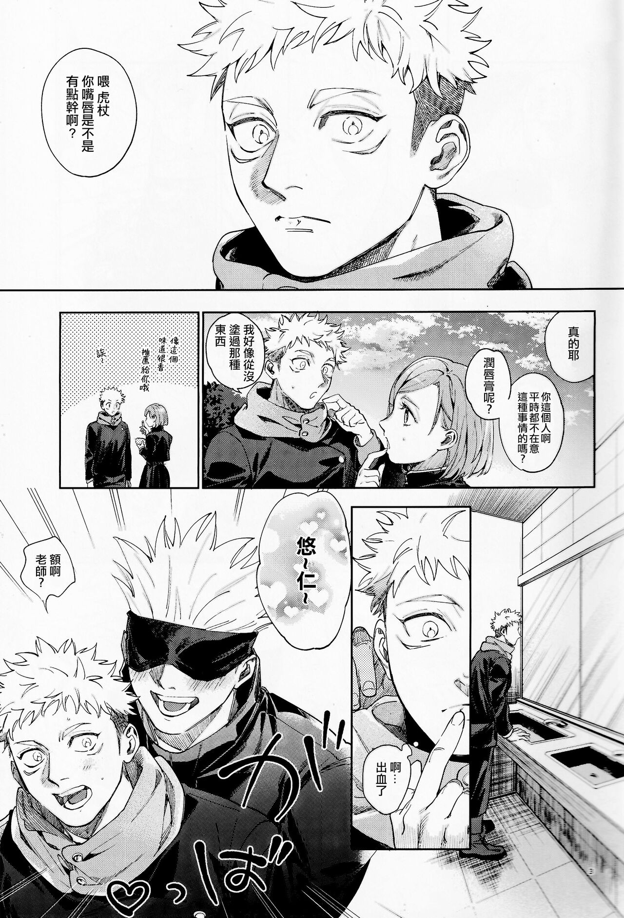 Hanamaru 100-ten, Yoku Dekimashita! | 花丸100分、你干得漂亮! page 2 full