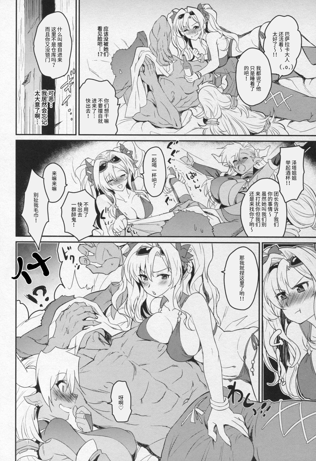 Vasera-bu! page 7 full