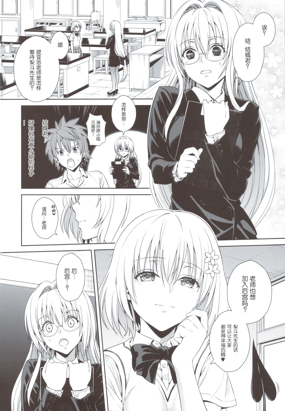 Dojikko Education page 3 full