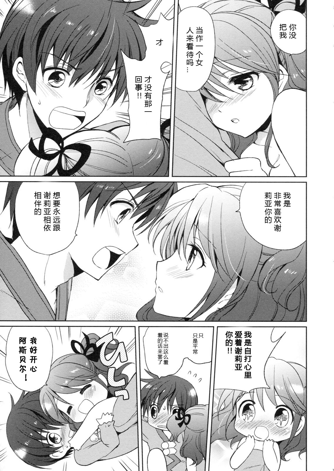 Kapuchu! page 7 full