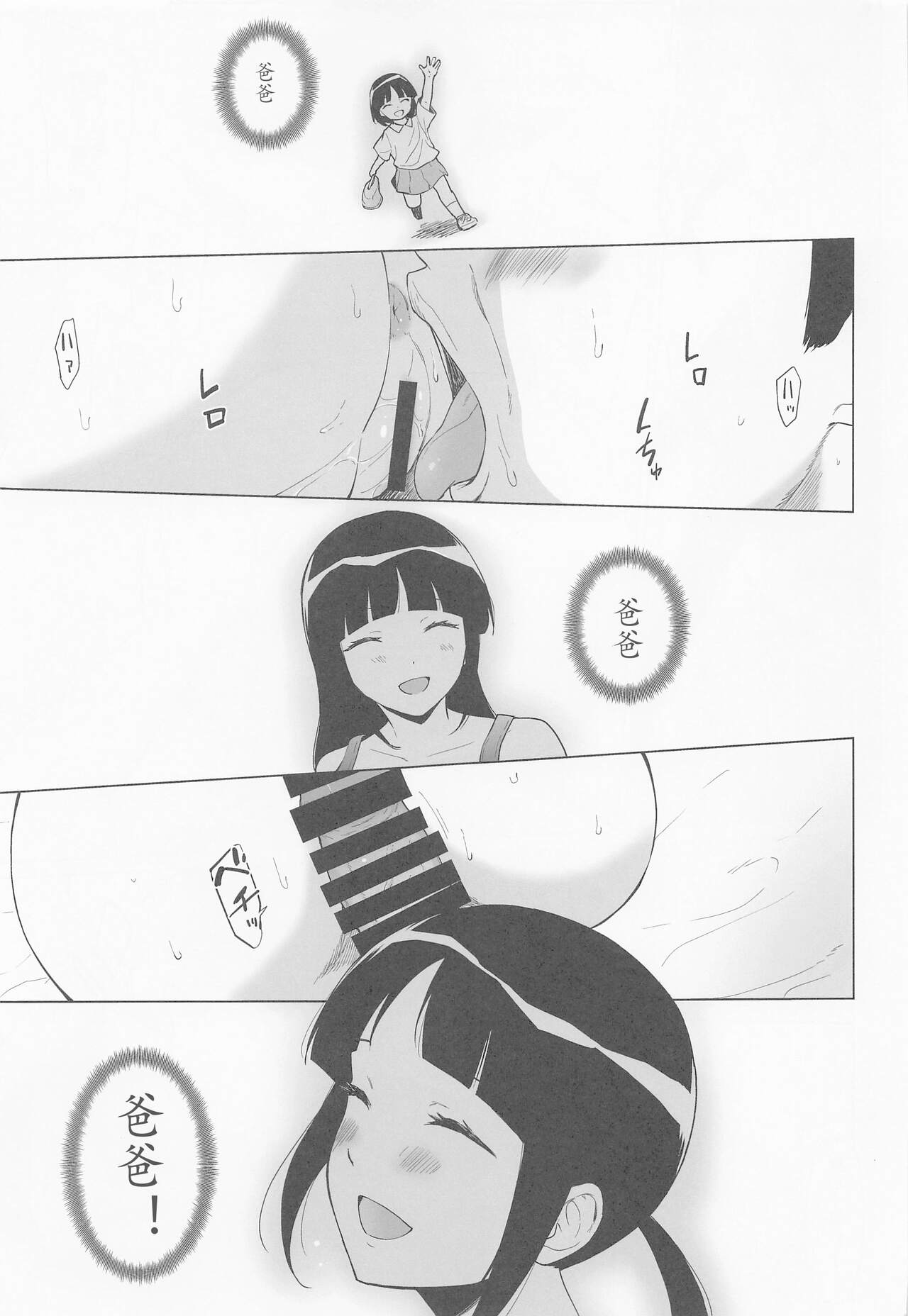 Sakura-ka wa kowaremashita. | 佐仓家坏掉了。 page 10 full