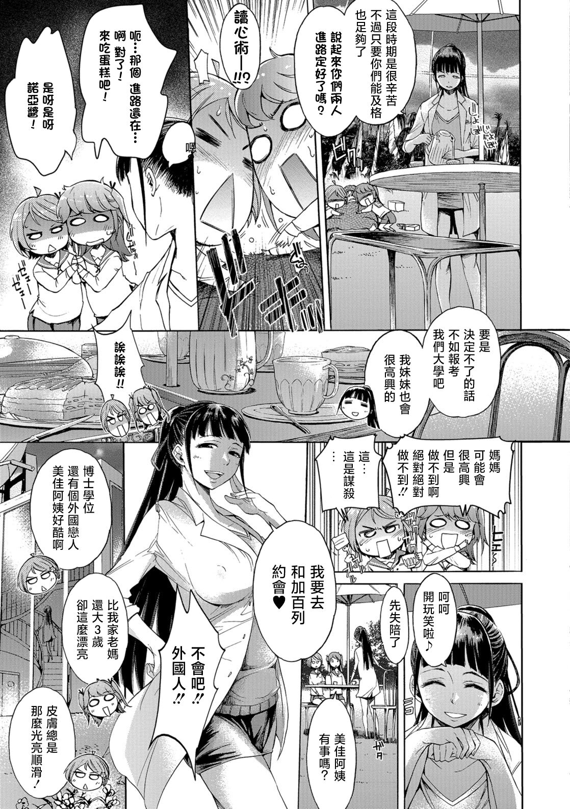 Eden no Sono - Garden of Eden page 3 full