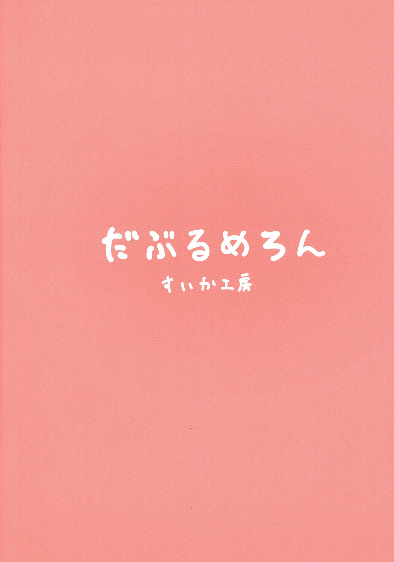 Moona-chan to Icha Love Ecchi Shimakuru Hon page 2 full