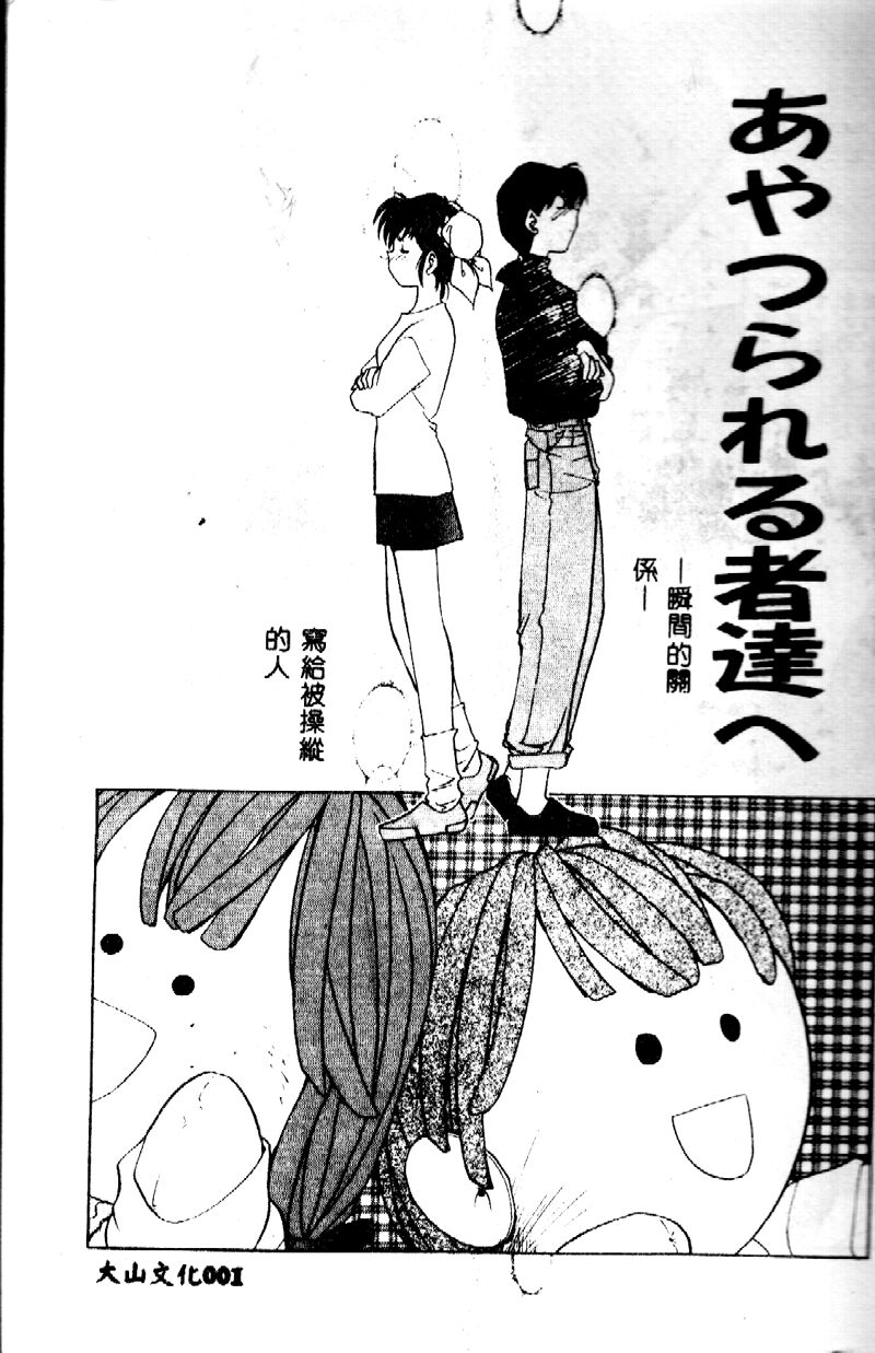 time code ~Shunkan no Kizuna~ page 3 full