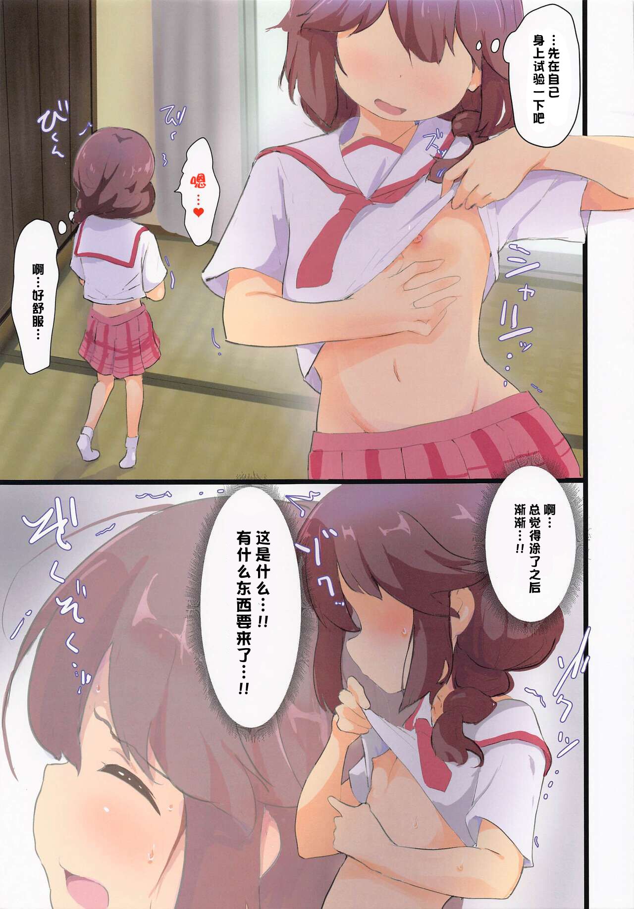 Ryo-chan to Class no ♂ page 5 full