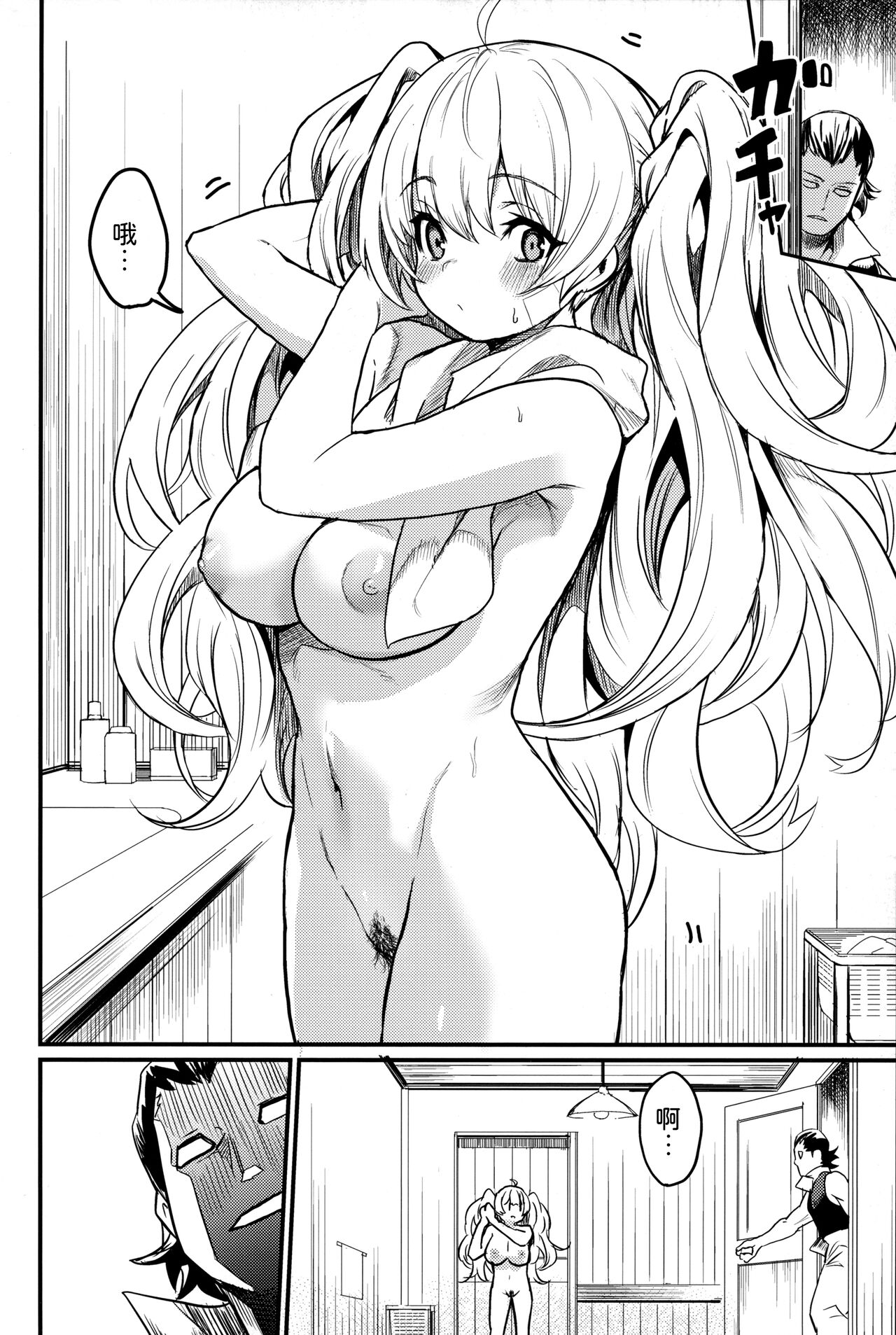 Chitsujo Another page 7 full