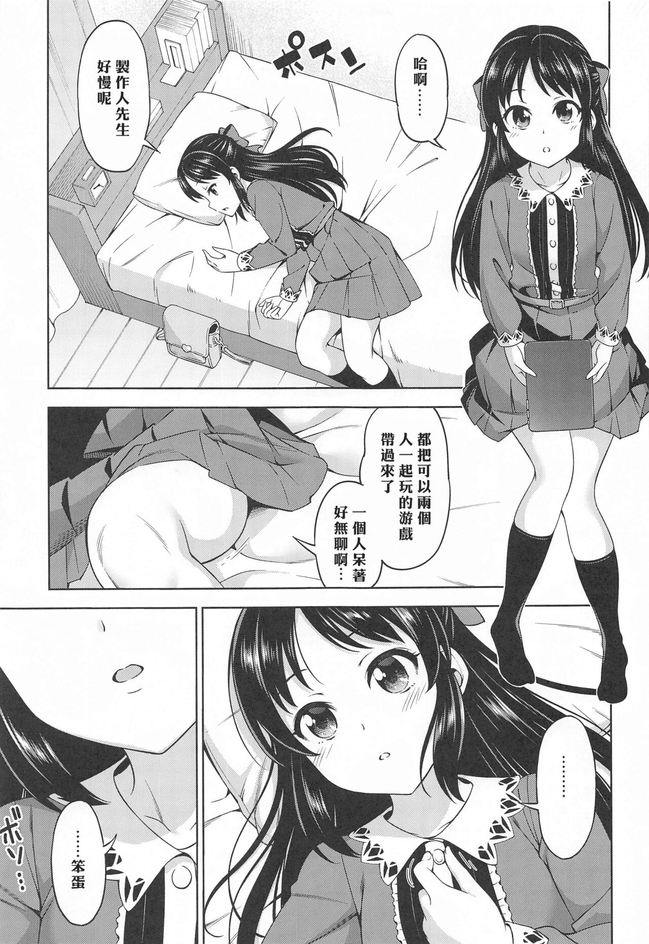 Omoide ni Tsutsumarete | 沉浸在回憶之中 page 4 full