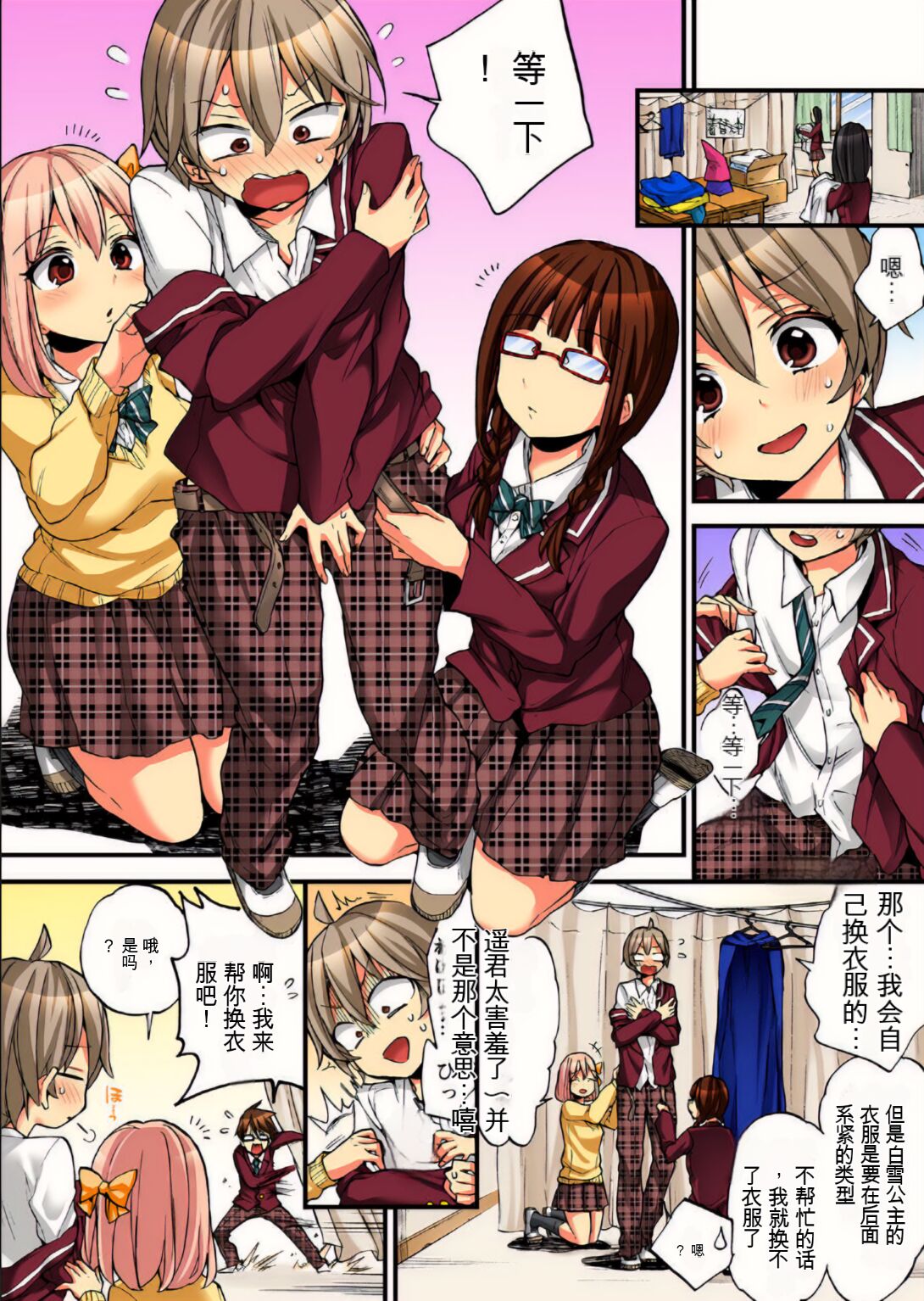Onna no Karada de Iki sugite Yabai! 10 | 不妙啊女生身体太容易高潮了！10 page 3 full