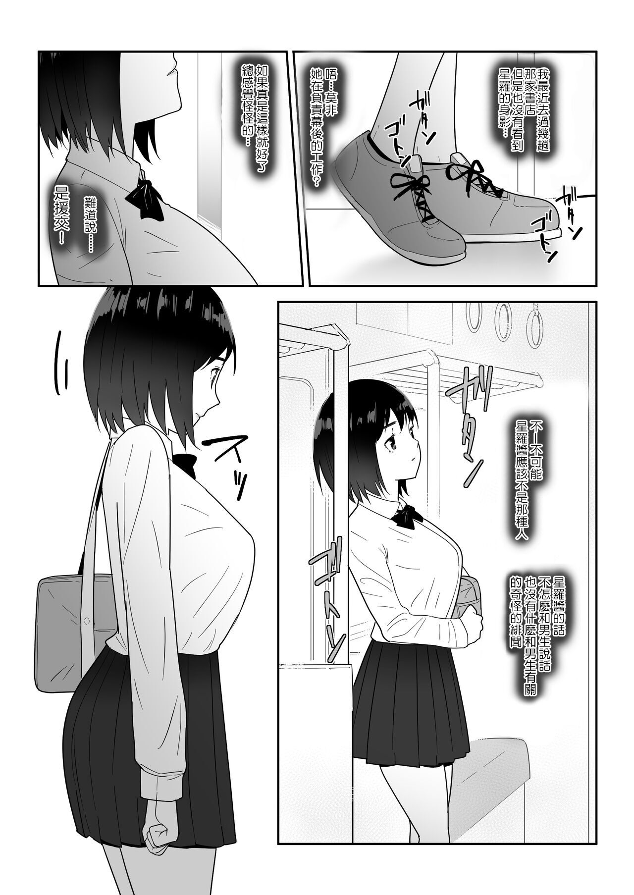 Watashi no ◯katsu page 9 full