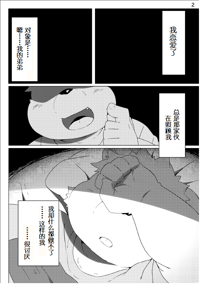 Tameiki Kyoudai page 3 full