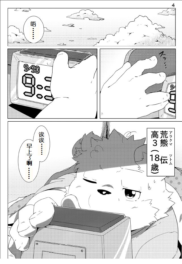 Tameiki Kyoudai page 5 full