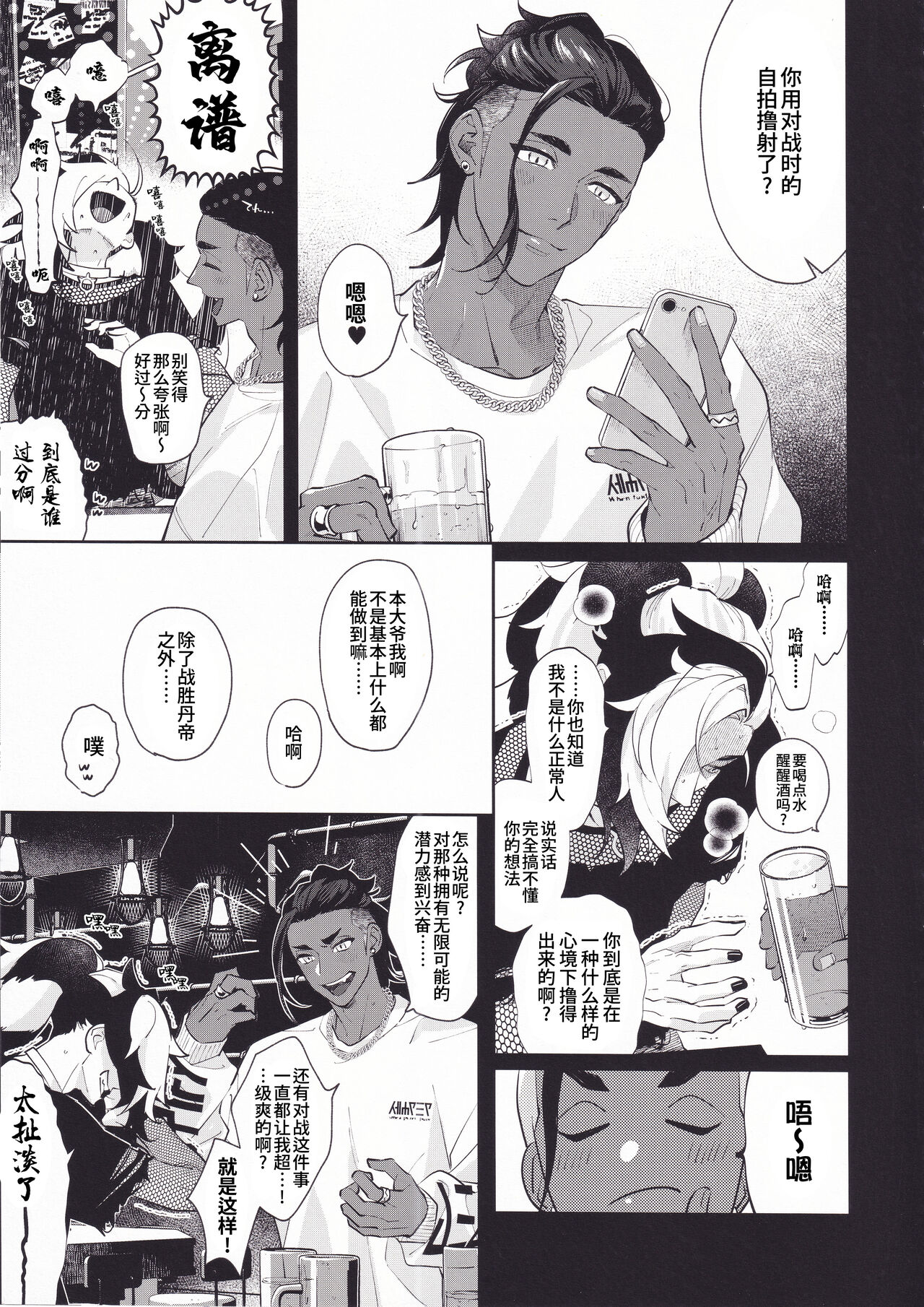 Koishite Narcissus | 爱上我吧纳西索斯 page 5 full