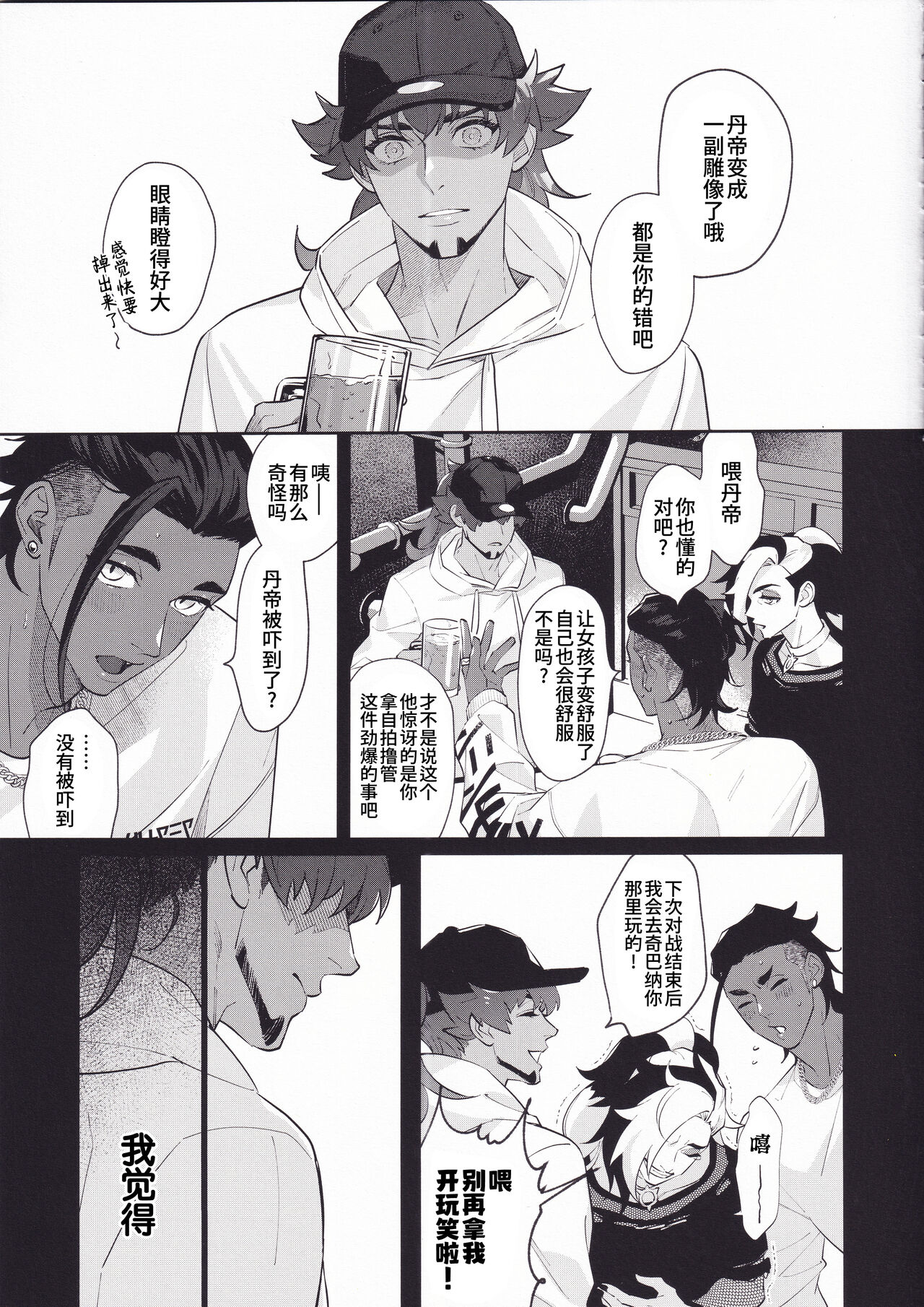 Koishite Narcissus | 爱上我吧纳西索斯 page 7 full