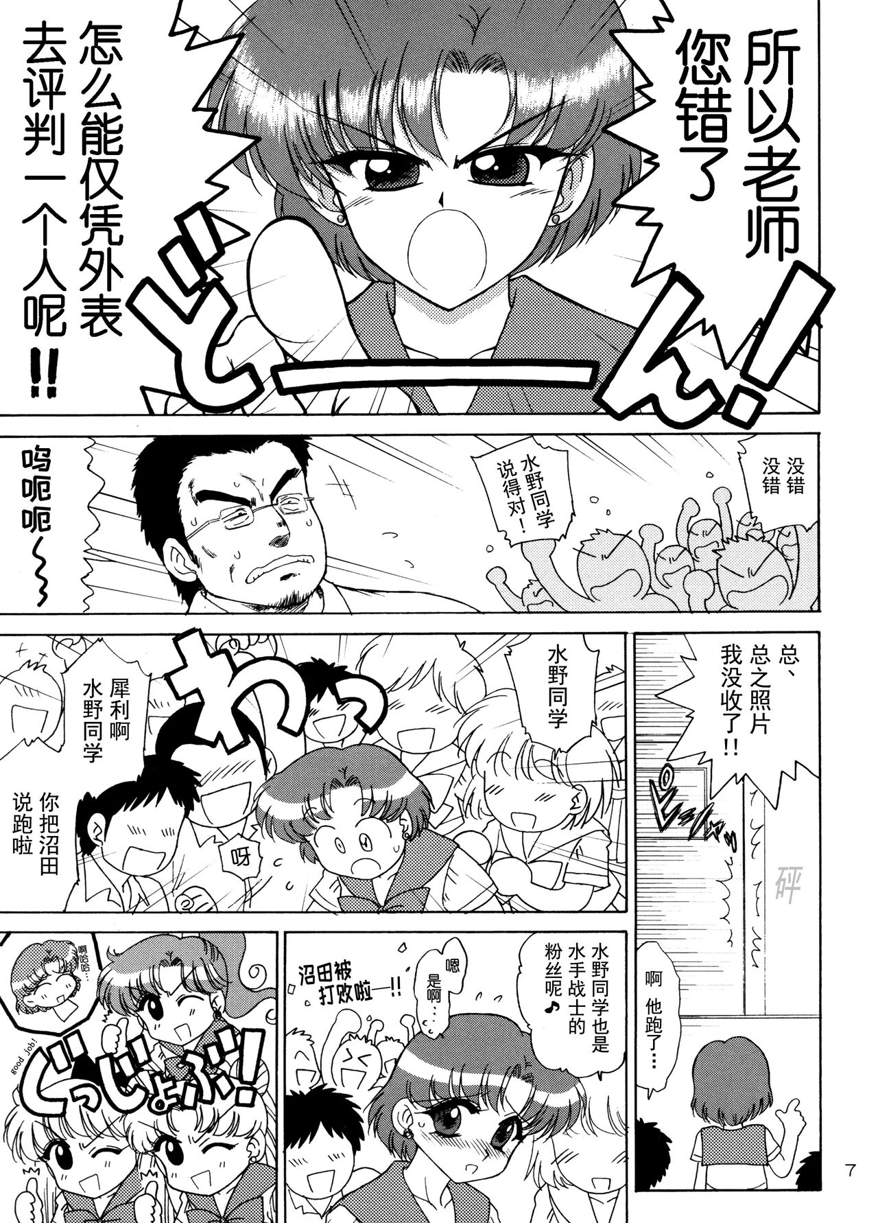 Sky High | 美少女战士 嗨飞天外 page 7 full