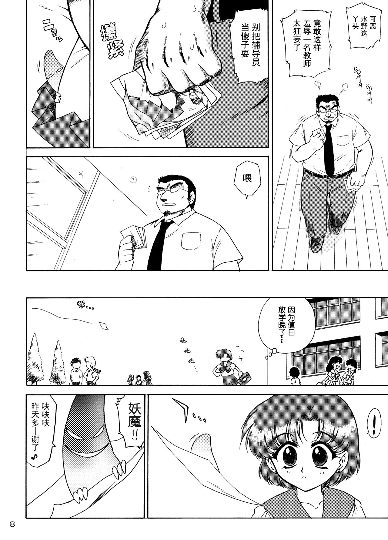 Sky High | 美少女战士 嗨飞天外 page 8 full