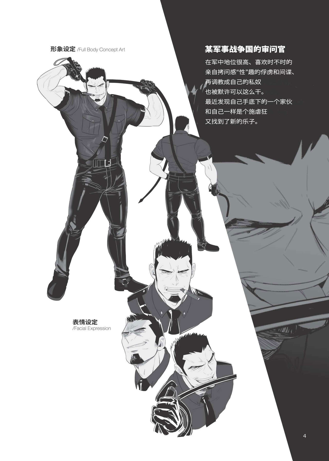 WHIP | 鞭 page 5 full