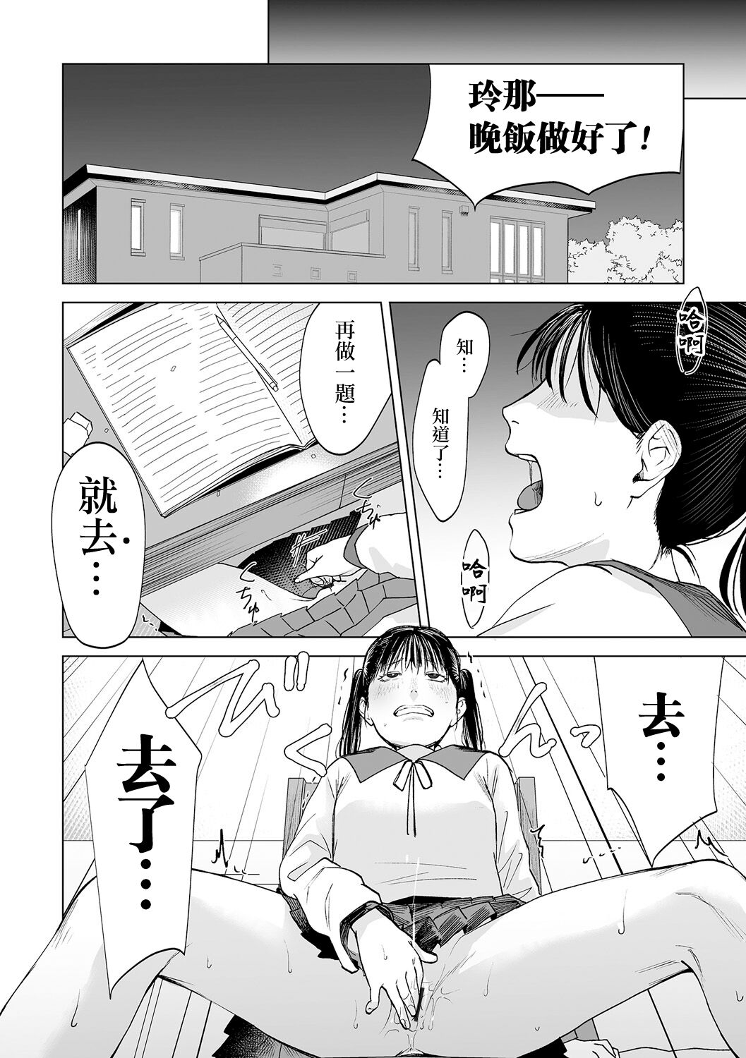 Haru wa Aokunai Ch. 1 page 8 full