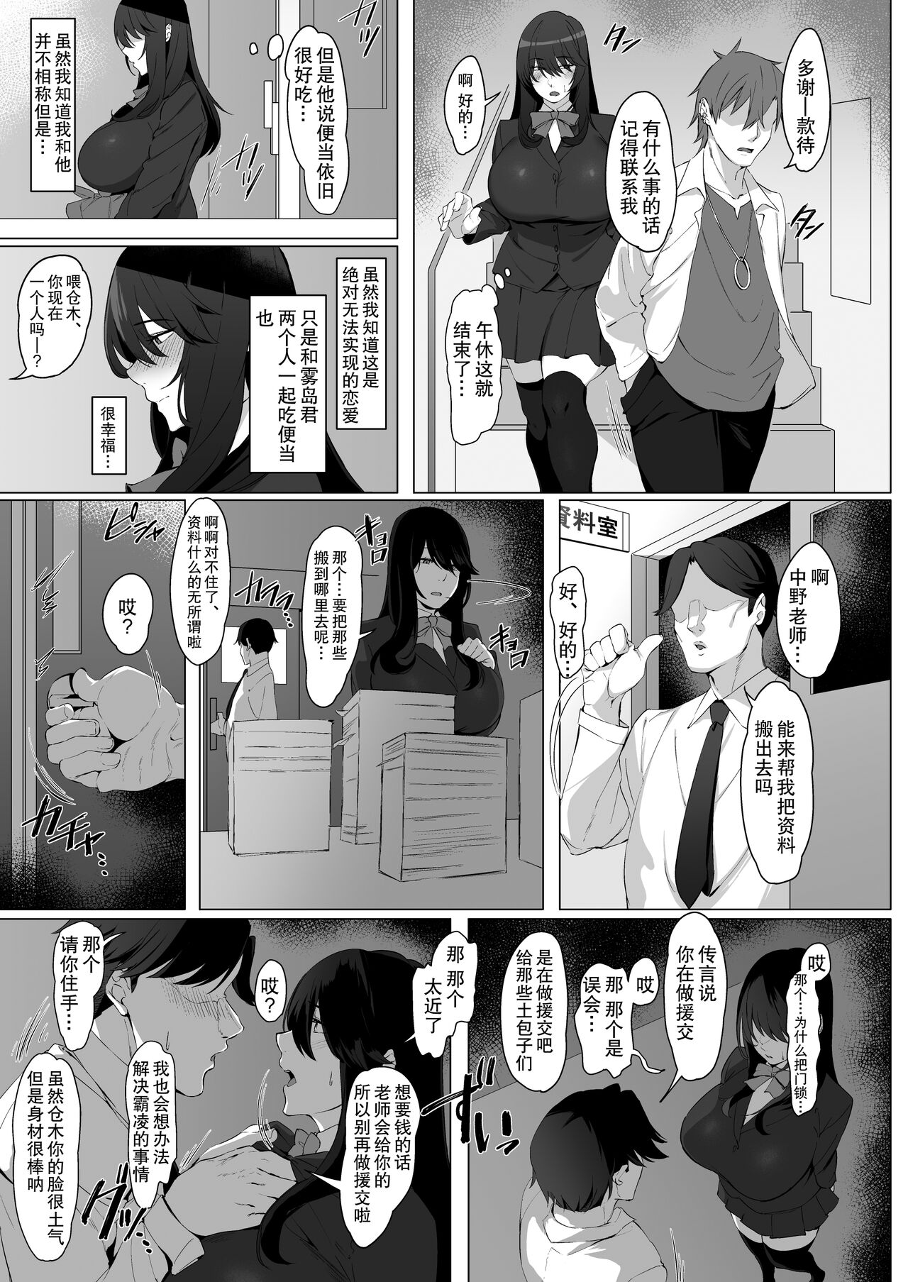 Nekura de Jimi demo Ii desu ka? | 既阴沉又土气的我也是可以的吗? page 4 full