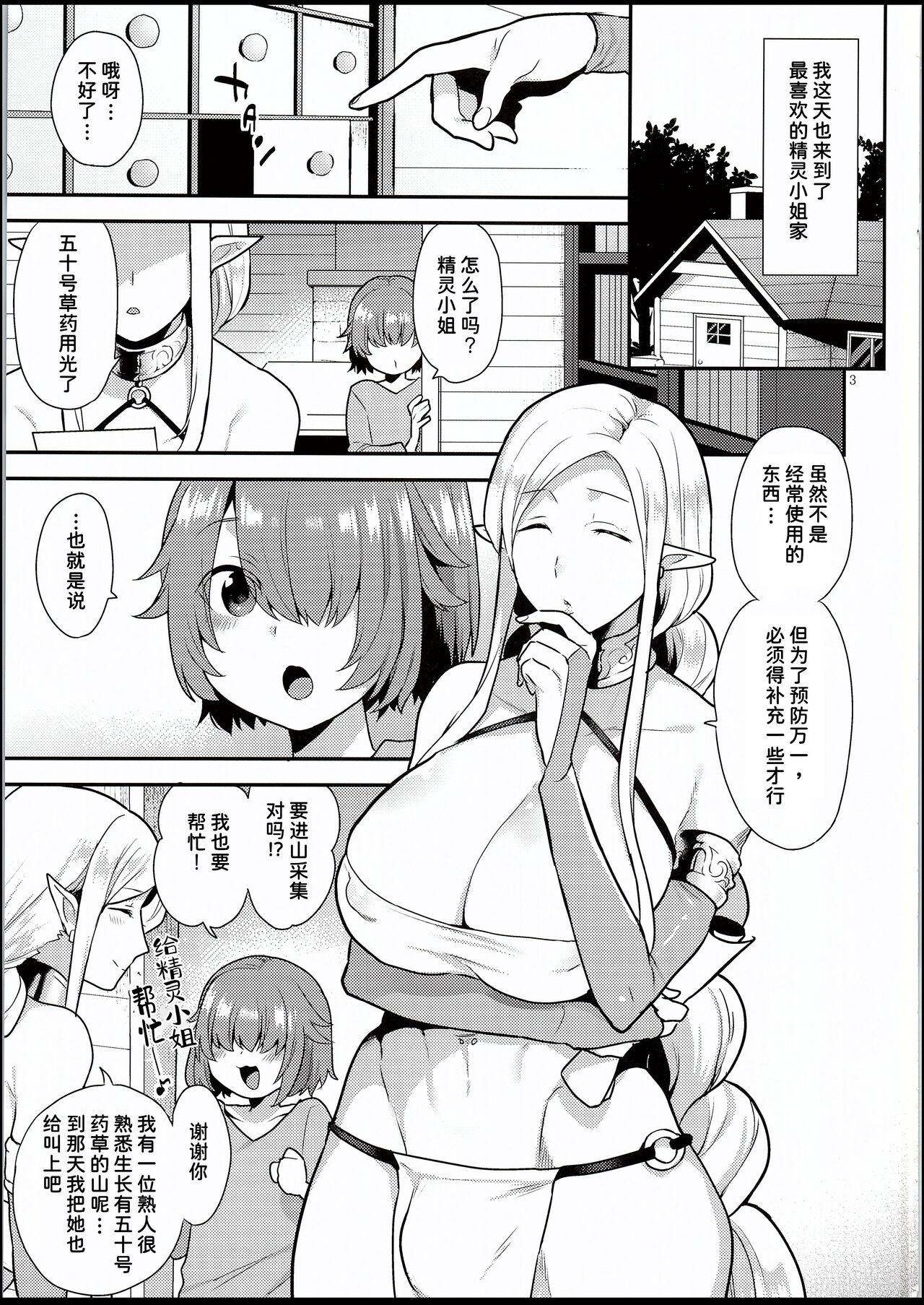 Elf Onsen page 2 full
