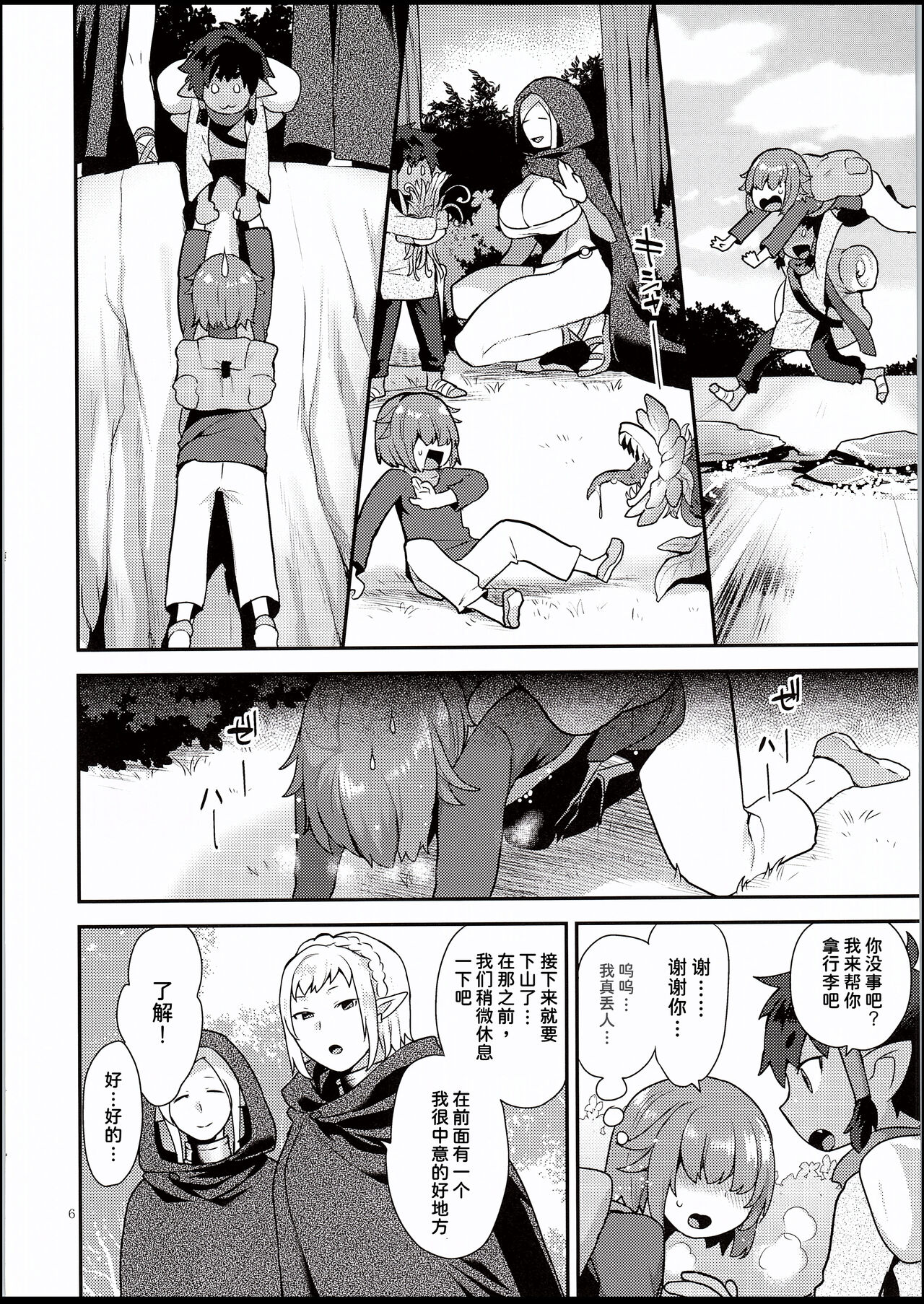 Elf Onsen page 5 full
