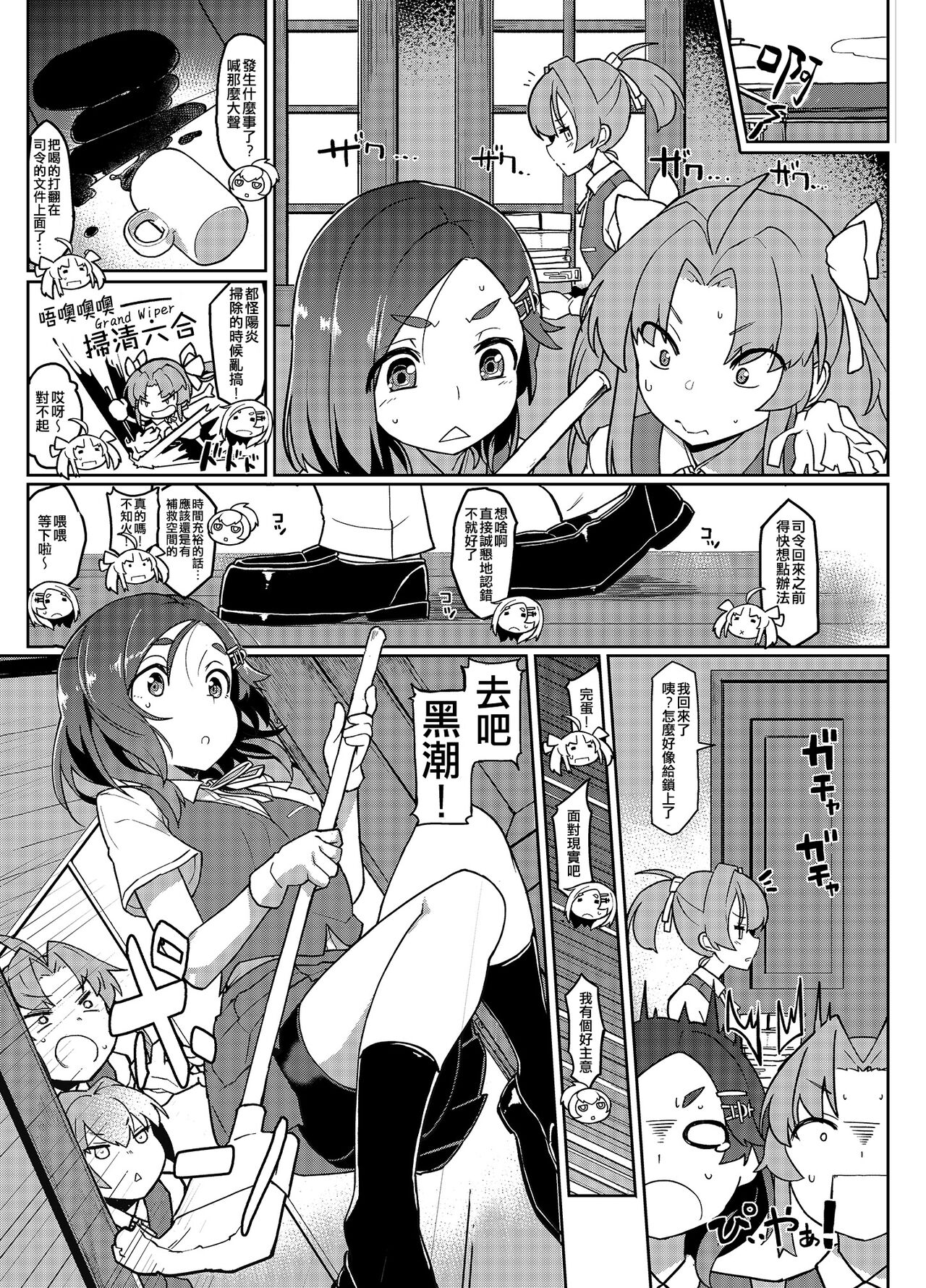 Kuroshio Challenge page 3 full