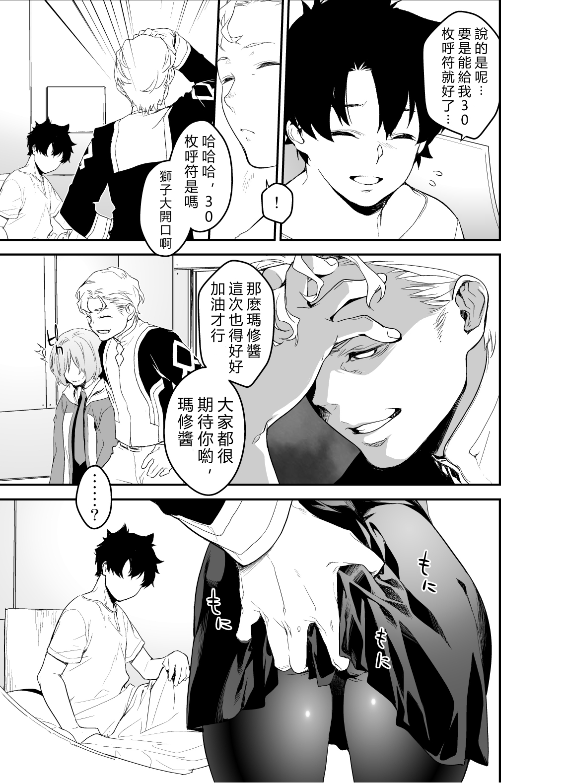Maintenance de Senpai ga Neteiru Aida ni page 9 full