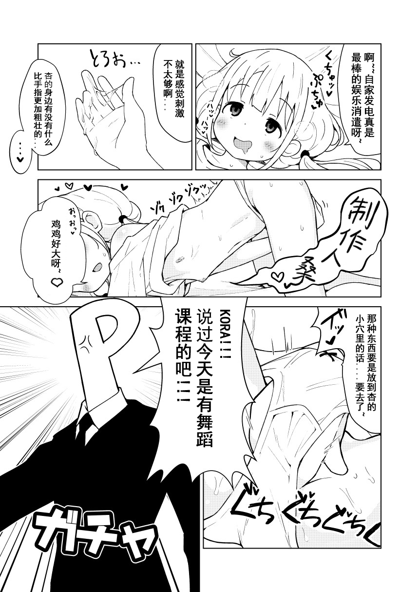 Ikenai Anzu wa Ecchi ga Shitai page 6 full