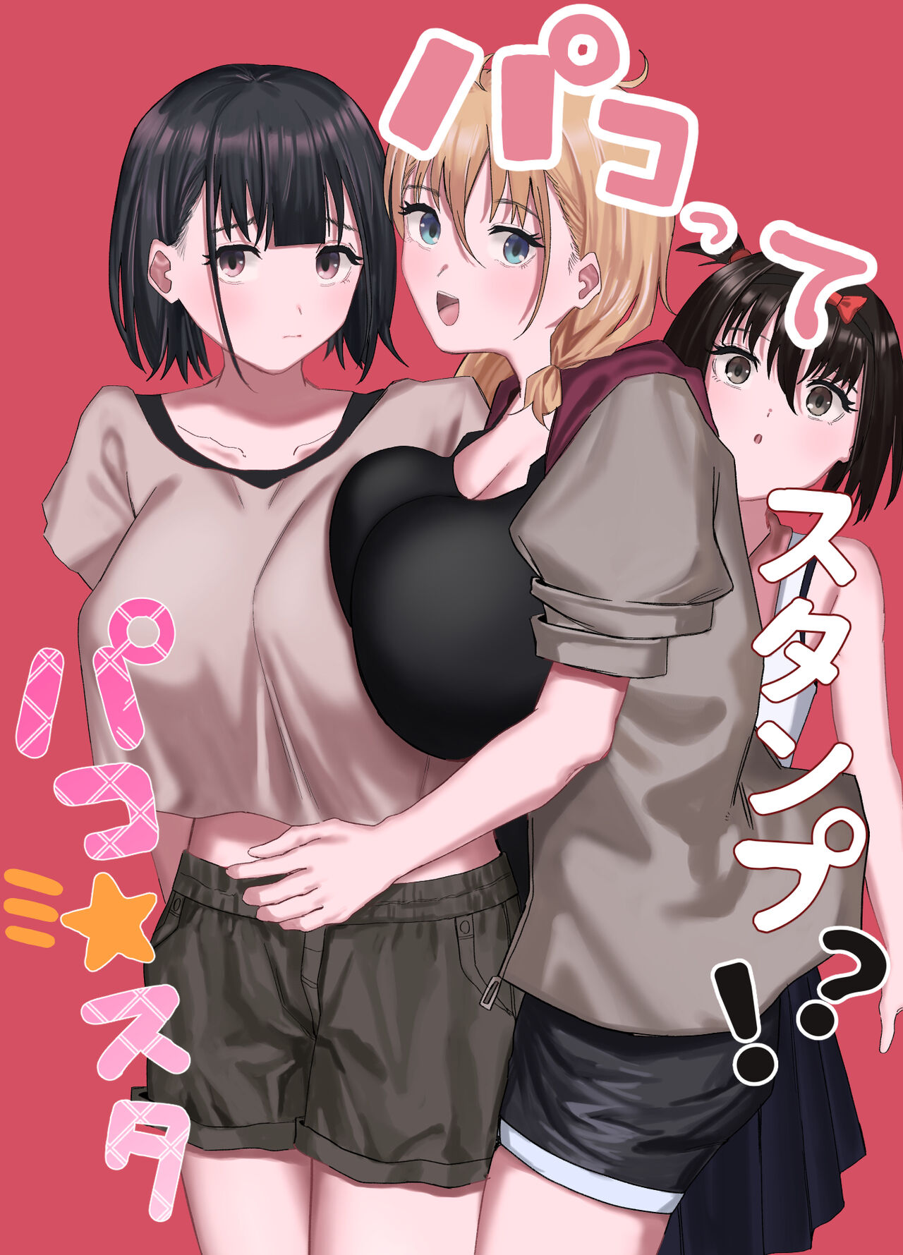 Pako tte Stamp!? Pako Star page 1 full