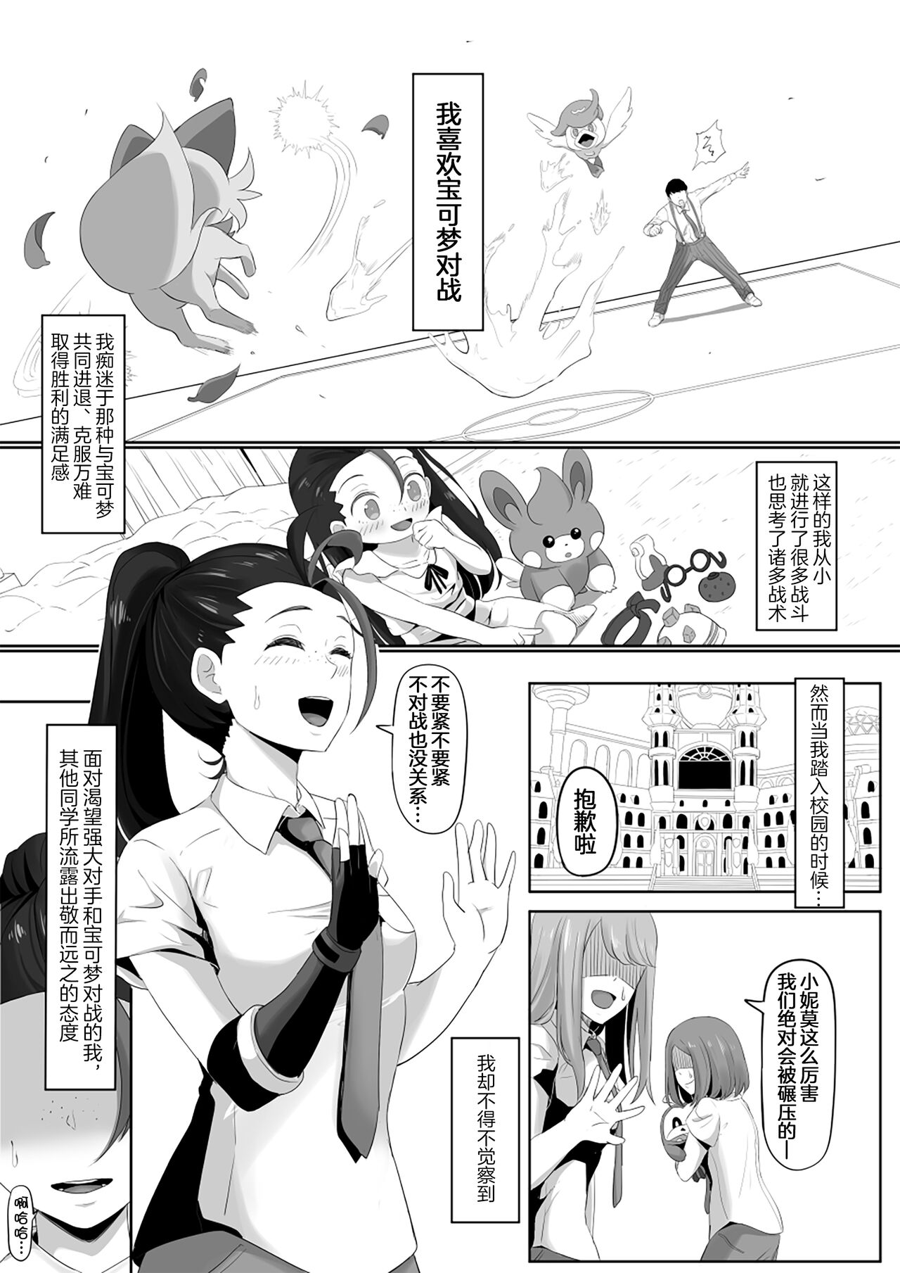 Pokémon Nemo no Ero Manga page 2 full