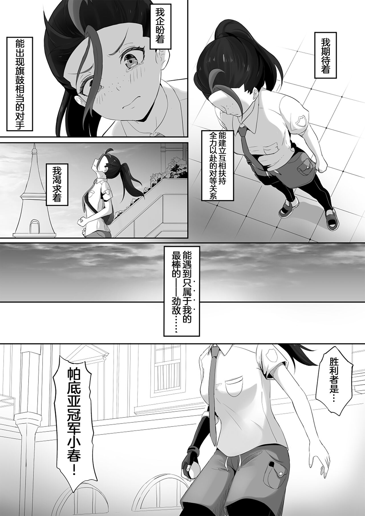Pokémon Nemo no Ero Manga page 3 full