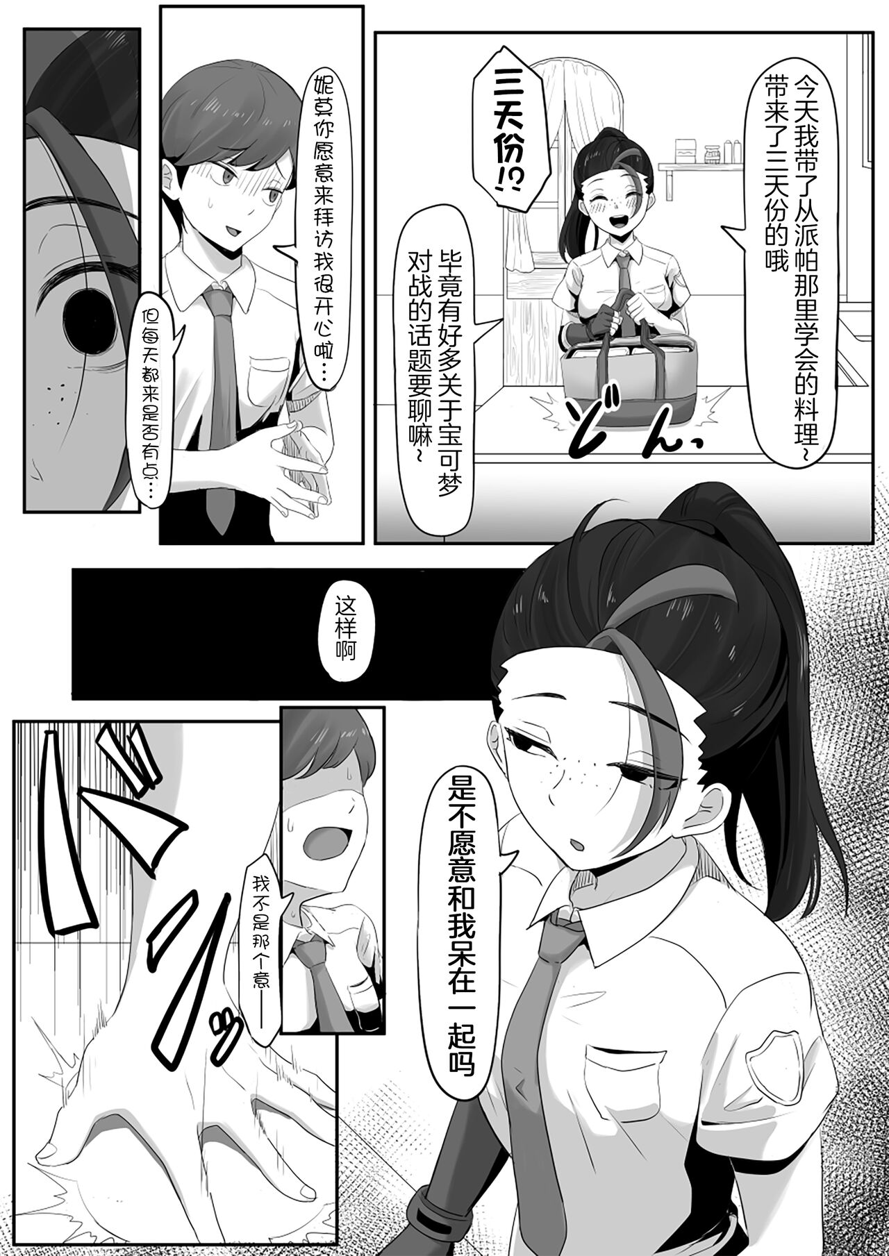 Pokémon Nemo no Ero Manga page 6 full