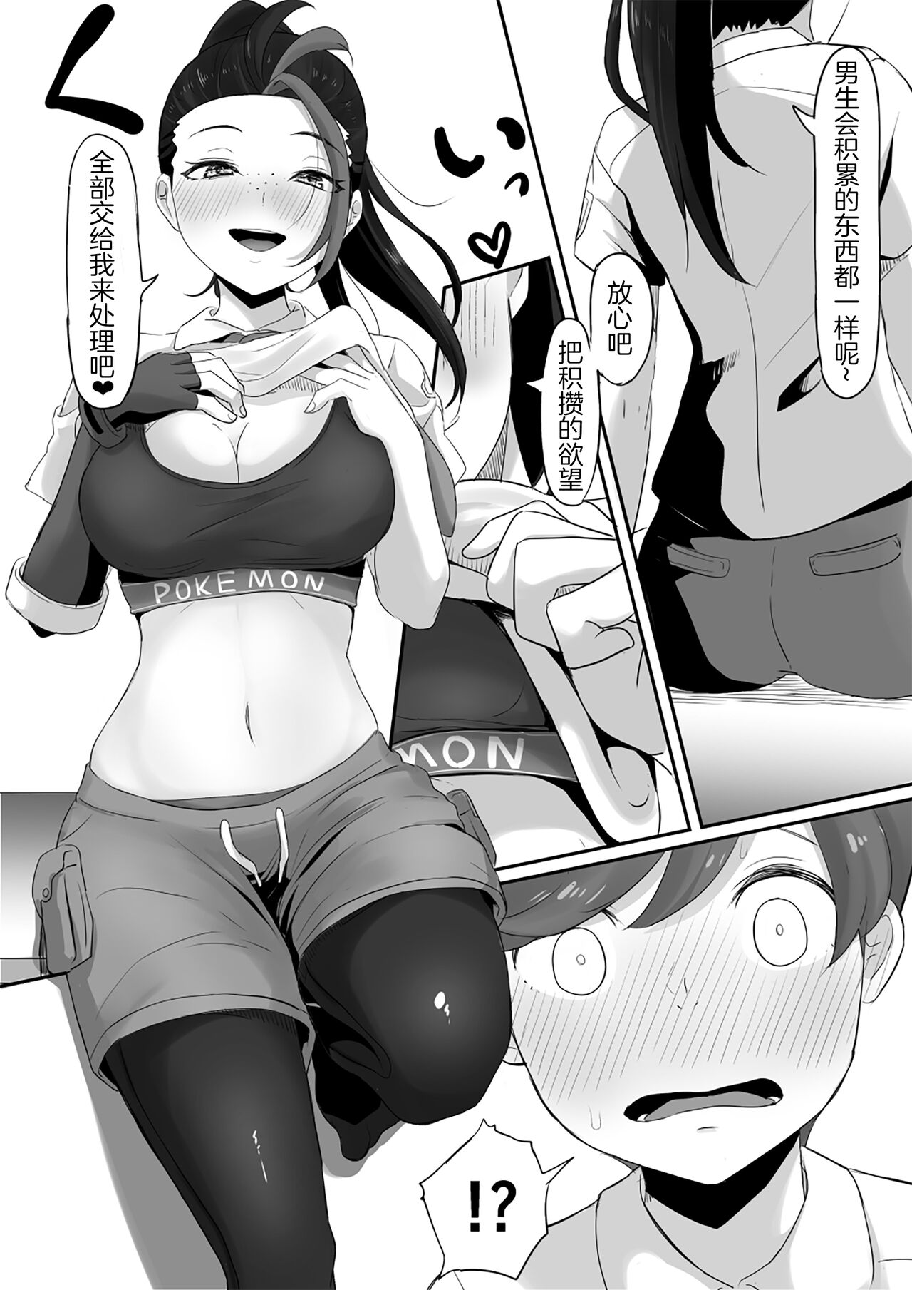 Pokémon Nemo no Ero Manga page 9 full