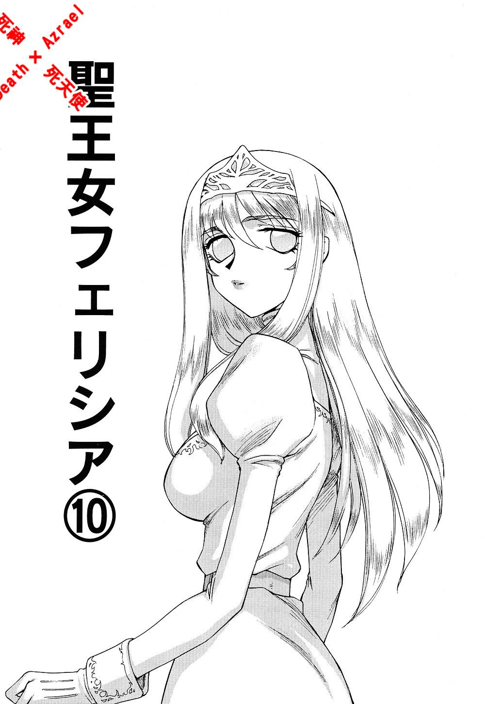 Seioujo Felicia Ge page 9 full