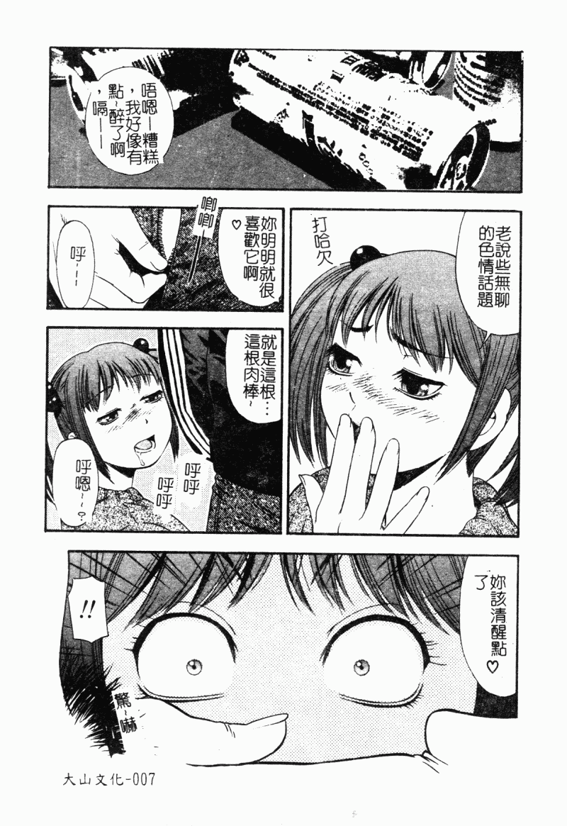 Kairaku Kan Vol.5 Hatsu Taiken page 9 full