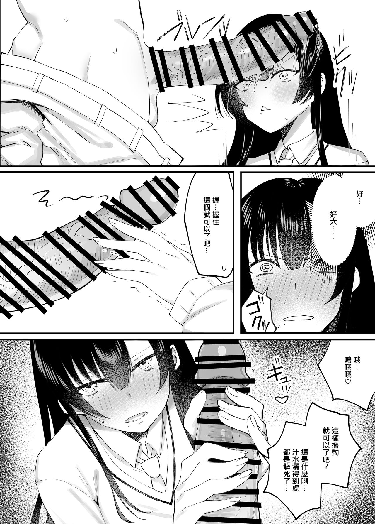 Kimazime na Dekachichi Fuuki Iin ga Seishori Gakari ni Ninmei Sareru Hanashi | 一本正經的巨乳風紀委員被任命為性處理擔當的故事 page 6 full