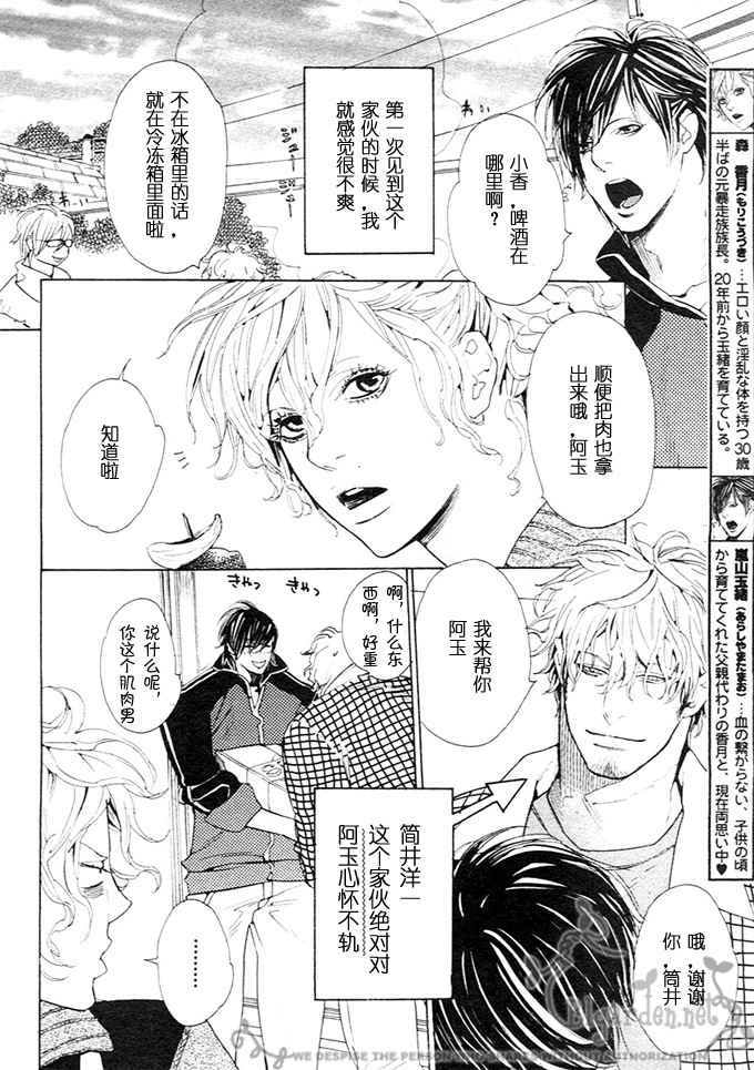 Takaramono wa Boku no Mono page 2 full