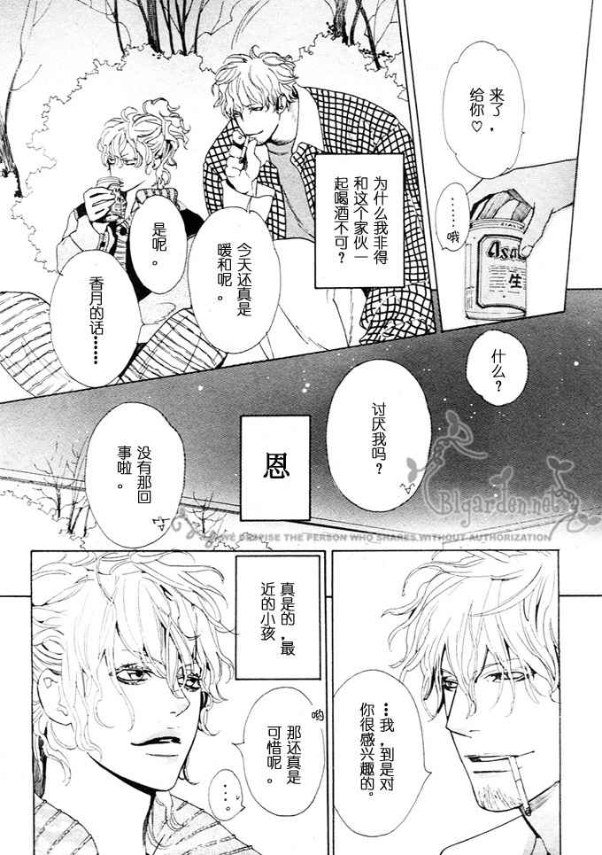 Takaramono wa Boku no Mono page 7 full