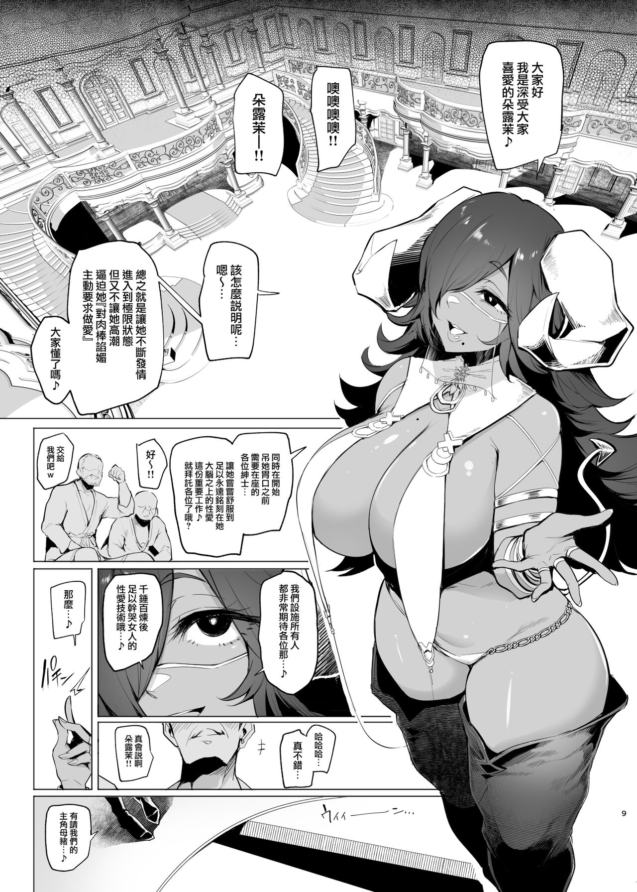 Mesu Gacha III Preview Ban page 9 full