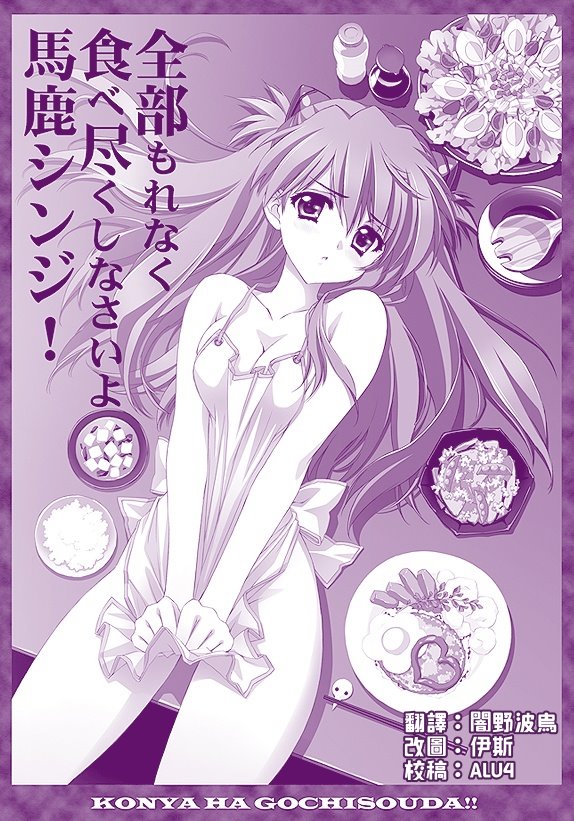 Zenbu Morenaku Tabetsukushinasaiyo Baka Shinji page 1 full