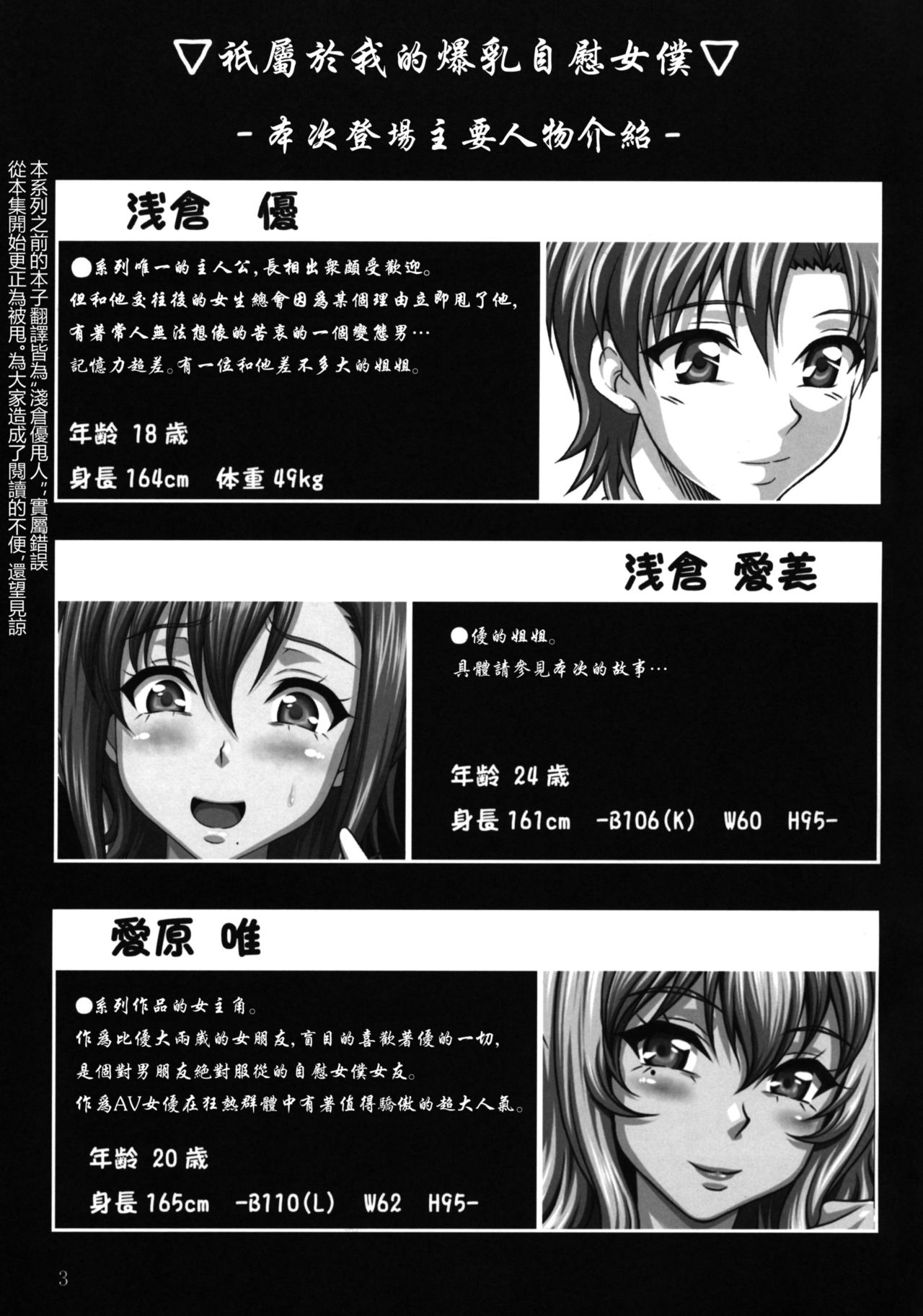 Boku dake no Bakunyuu Ona-maid -Asakura Manami- | 衹屬於我的爆乳自慰女僕-浅倉愛美- page 2 full