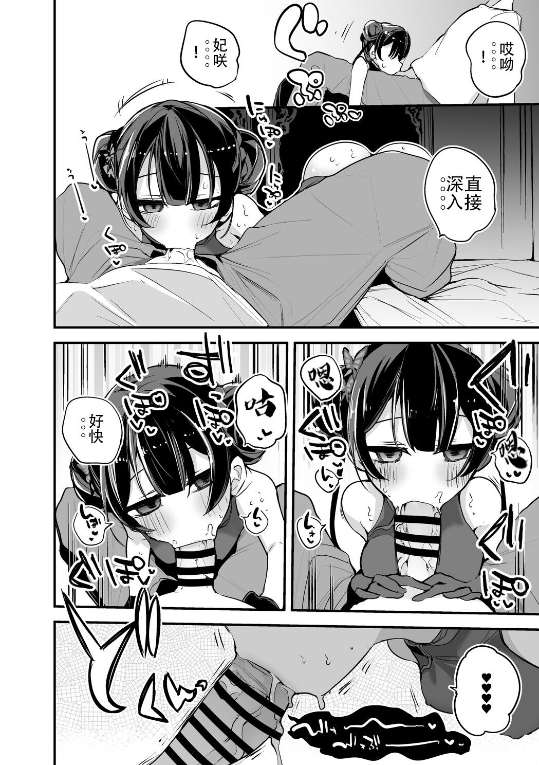 Kisaki Kaichou wa Miryou Shitai Hen page 2 full