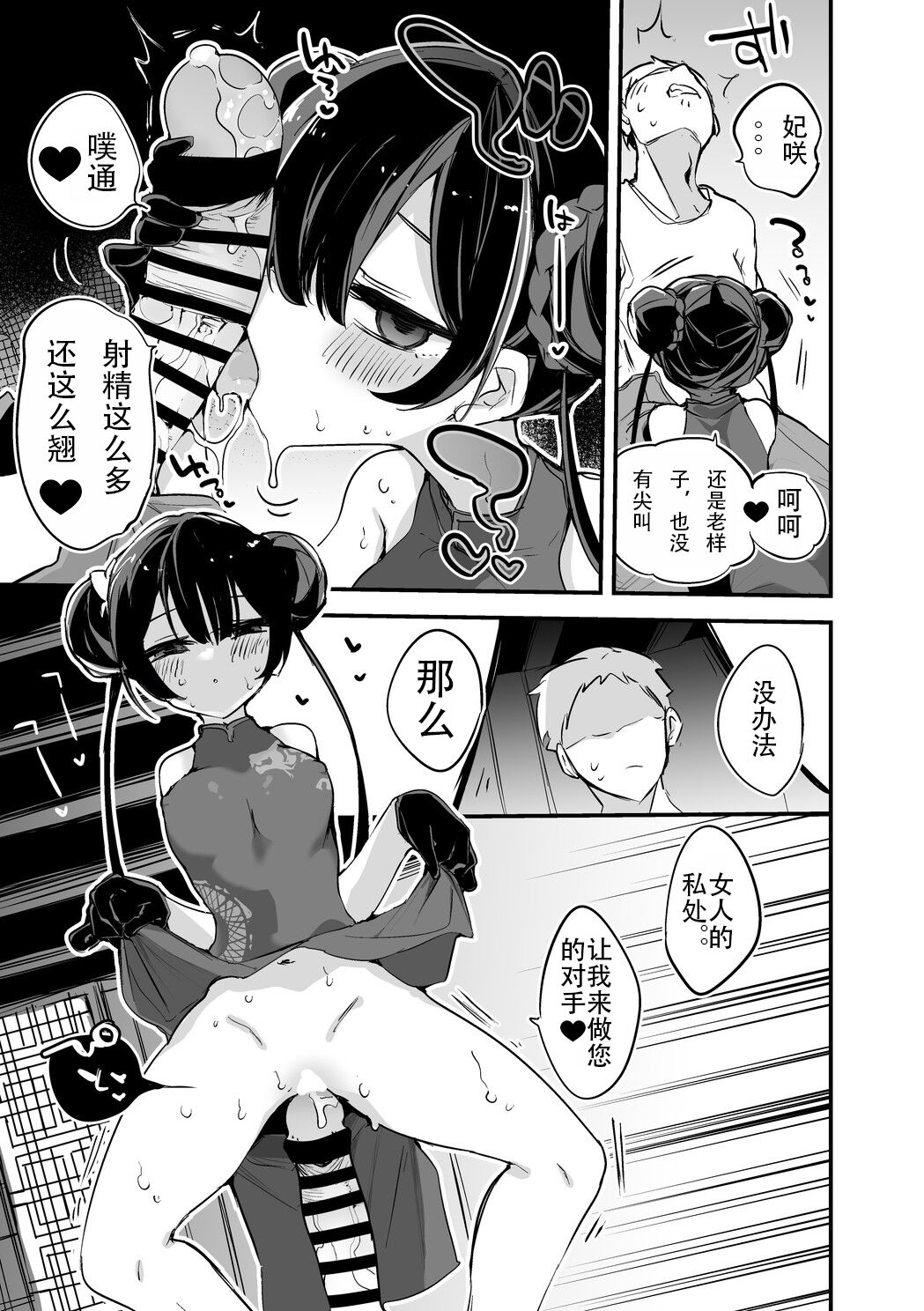 Kisaki Kaichou wa Miryou Shitai Hen page 3 full